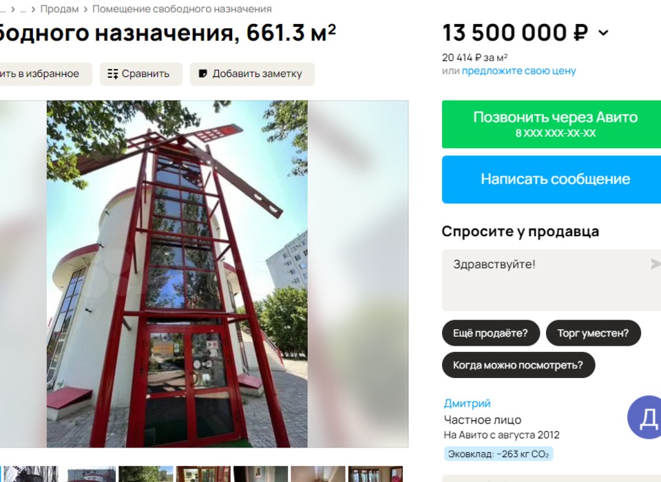 Помещение кафе «Мельница» в Волгограде выставили на продажу за 13,5 млн рублей